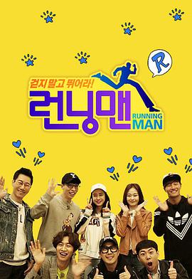 Running Man2012