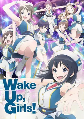 Wake Up Girls！第二季